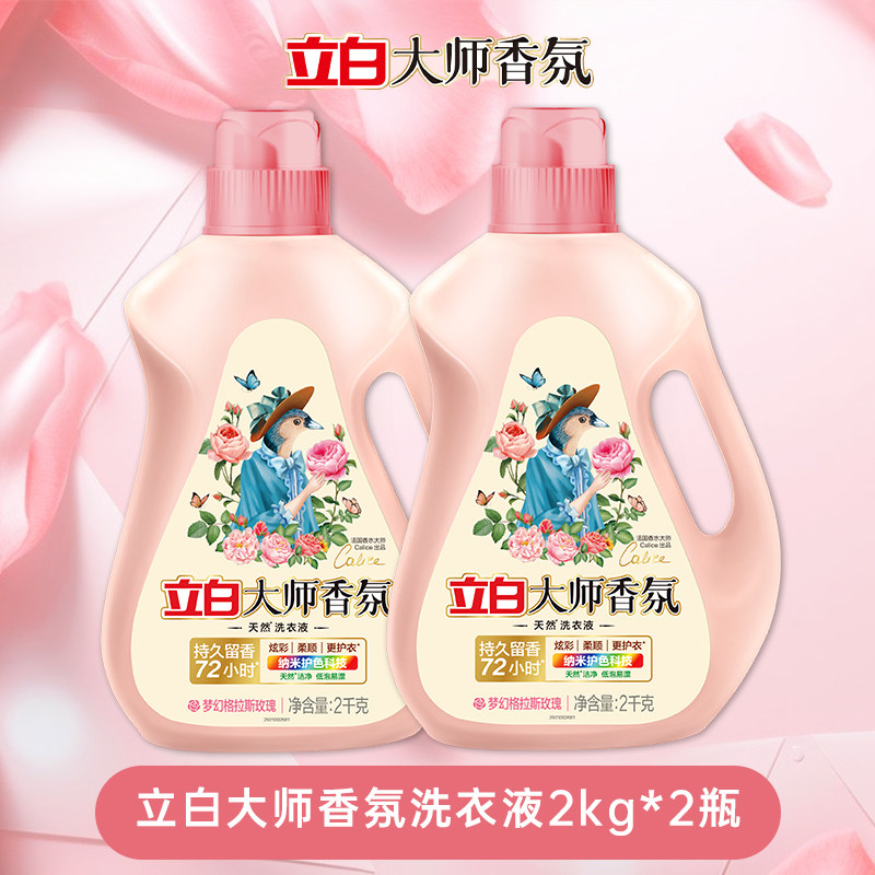 立白香氛大师洗衣液香水味持久留香家用补充装袋装旅行装