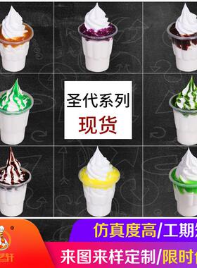 厂家直供仿真假塑料水果多种口味圣代冰淇淋模型样板装饰支持定制