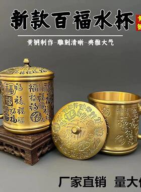铜艺黄铜百福水杯办公室书房桌面纳福百福铜摆件工艺品