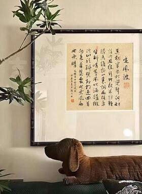 宋美学新中式书房禅意挂画民宿公室茶室定风波书法装饰画