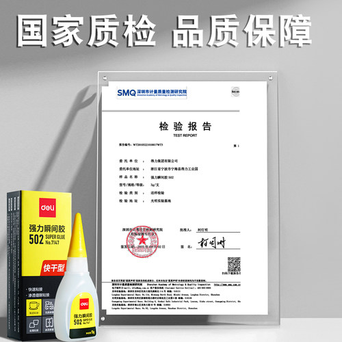 得力502强力胶水正品万能520胶小支金属饰品修复高粘度液体胶瞬间胶快速粘贴木材陶瓷橡胶塑料包邮多支装批发 - 图3