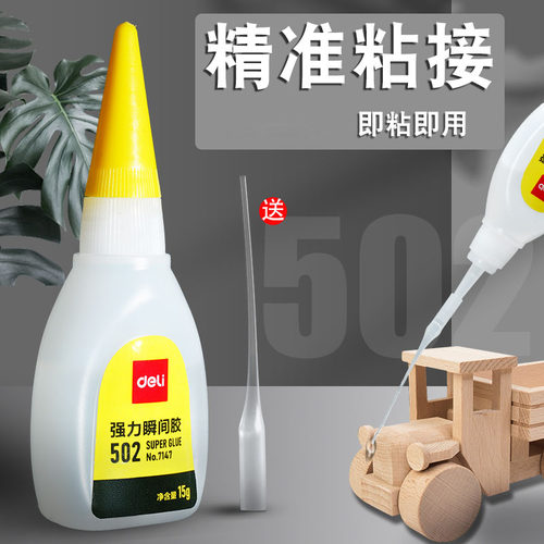 得力502强力胶水正品万能520胶小支金属饰品修复高粘度液体胶瞬间胶快速粘贴木材陶瓷橡胶塑料包邮多支装批发 - 图1