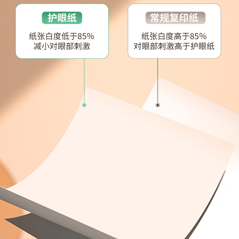 得力护眼复印纸草稿纸a4打印纸考研专用大学生空白演草纸学生试卷打印用纸高中生打草纸演算纸白纸草稿本a4 - 图0