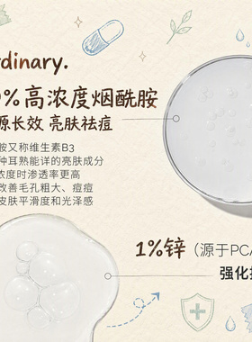TheOrdinary烟酰胺精华提亮控油