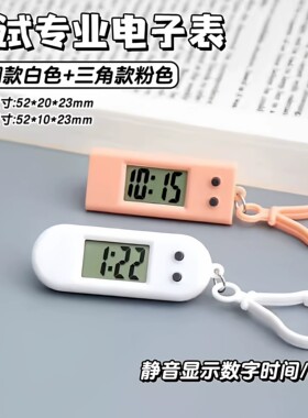 考试专用迷你数字显示电子表