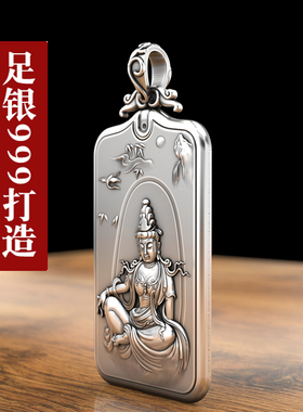 观音菩萨吊坠项链S999纯银新款男