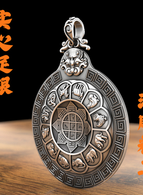 纯银九宫八卦牌本命年吊坠