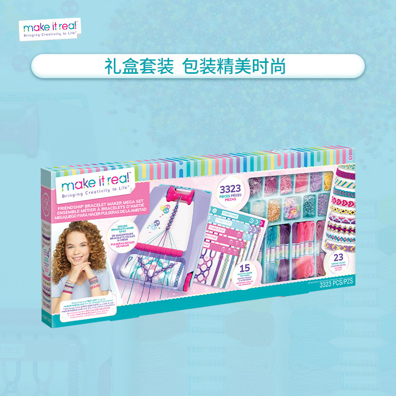 MAKE IT REAL美益睿儿童串珠手链diy女孩手串编织玩具生日礼物,淘宝优惠券,粉丝福利购,淘宝优惠卷