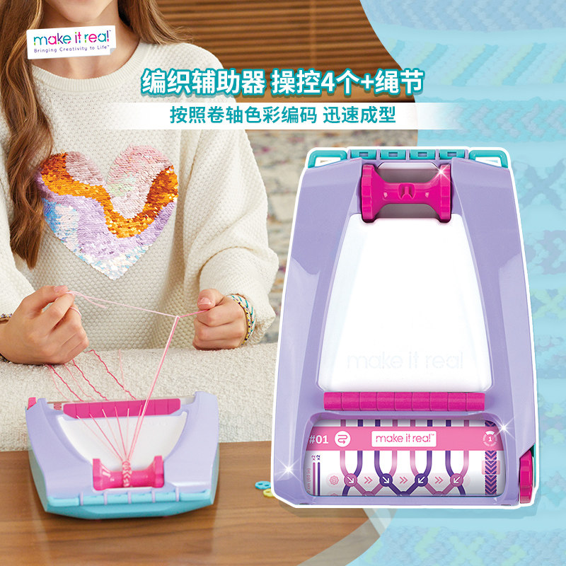 MAKE IT REAL美益睿儿童串珠手链diy女孩手串编织玩具生日礼物,淘宝优惠券,粉丝福利购,淘宝优惠卷