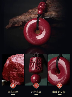 朱砂吊坠女款天然正品平安扣护身符吊坠龙年本命年男士款挂件项链