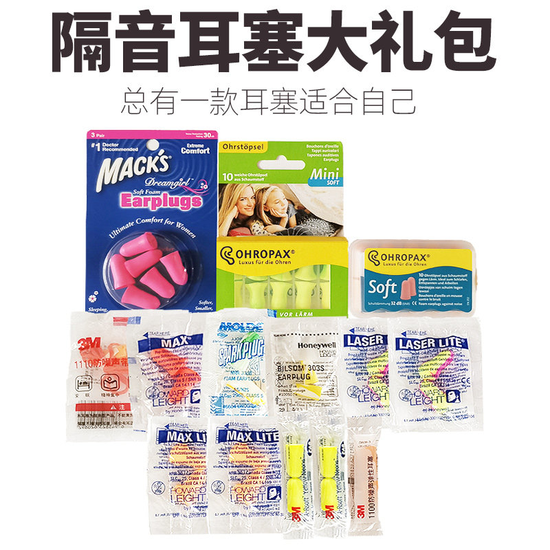 隔音耳塞大礼包防噪音睡眠学生降噪静音防呼噜工作早睡Z觉防吵神,淘宝优惠券,粉丝福利购,淘宝优惠卷