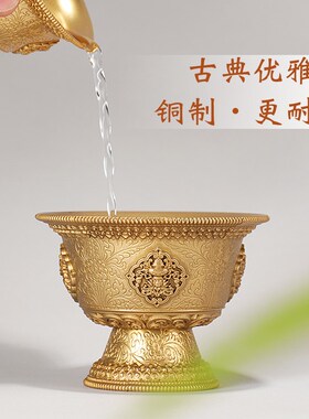 铜制供水碗摆件净水杯藏式民族风家用F金古色雕花八吉祥佛前供水