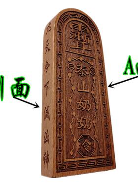 泰山奶奶令牌 道用品 木质雕刻法令 道家供奉令牌