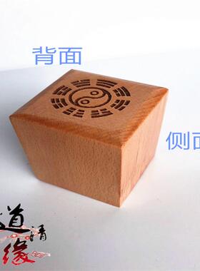 双龙三皇印 印章 单面印 5厘米印 木质印 道家印八卦