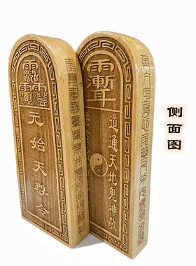 实木令牌 元始天尊令牌木质摆件道令牌雕刻
