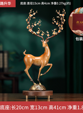 一路升华梅花g鹿全铜摆件中式家居客厅酒柜玄关桌面新家装饰品礼
