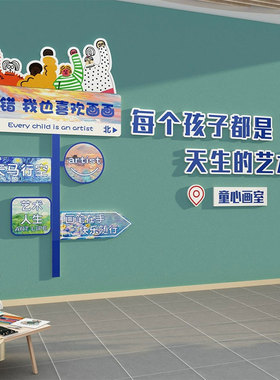 速发园室布置美术室教室装饰墙培训机构班文化墙幼儿画美工室画面