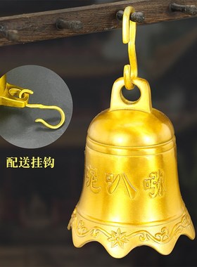 速发铜钟挂件黄铜铃铛铜风铃家居亭台台装饰摆件小大号门口台装饰