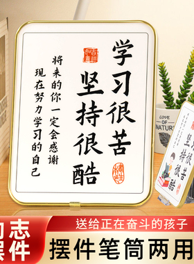 速发挂习很苦坚持很酷摆件励志学生摆台高中桌书面自律学画致孩子