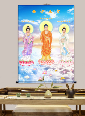 速发西方三圣全屏挂象 南无阿弥陀佛大势至观世音菩萨挂画 全屏接