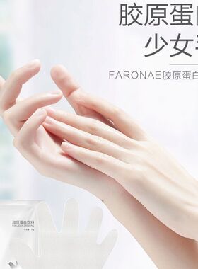 Fronae法朗妮美手主义太空舱专用胶原蛋白敷料手膜美容院手护专用
