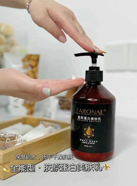 原装正品 法朗妮FARONAE美手主义胶原蛋白美肤乳500ML