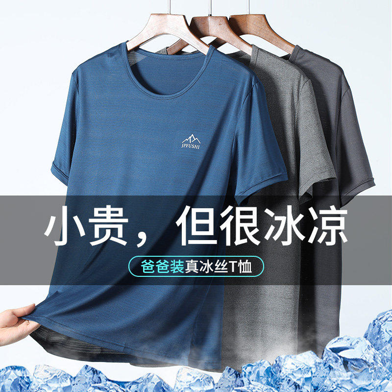 盛卡伦冰丝速干短袖T恤男夏装透气凉感中老年人爸爸装上衣宽松型