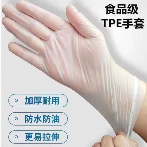 食品级TPE一次性手套100只加厚耐用厨房餐饮防油薄膜手套 - 图0