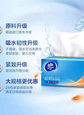 Vinda维达抽纸3层加厚100抽24包湿水不易破面巾纸擦拭不易掉屑款