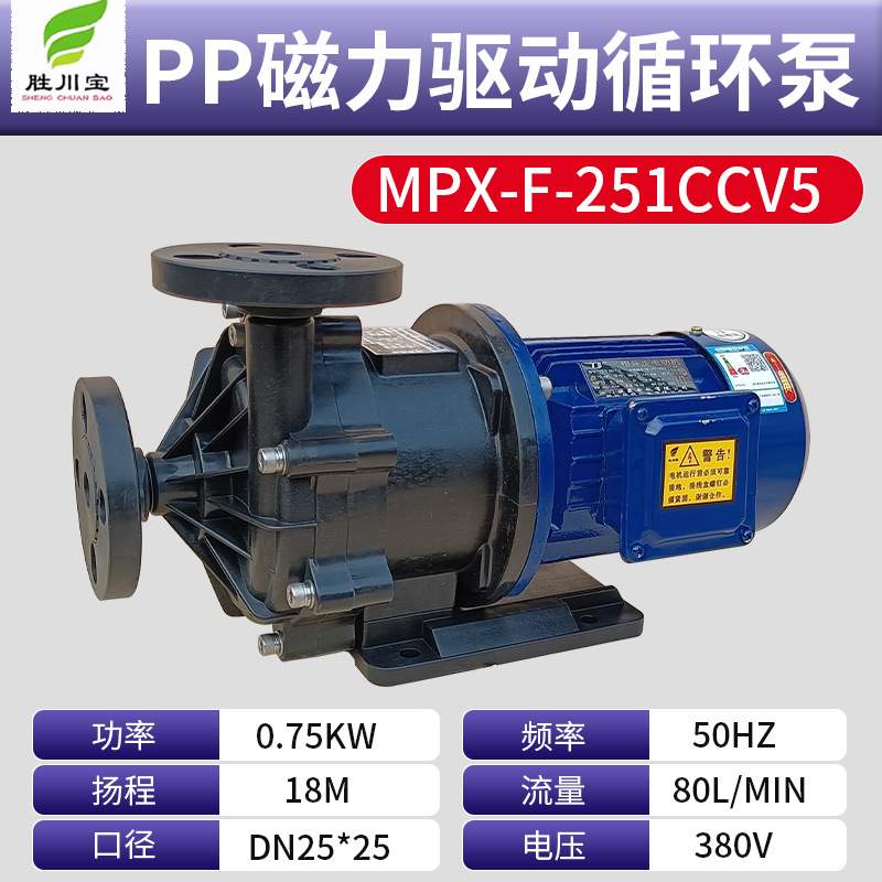 胜川宝MPX-F-251CCV5磁力泵无机封离心驱动电泳漆FRPP循环泵 - 图0