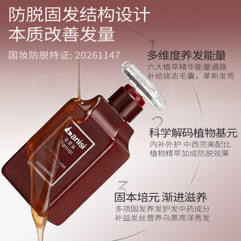 【三瓶装】达尼丝防脱洗发乳侧柏叶洗头固发强韧净油丰盈蓬松柔顺