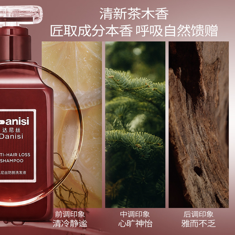 【三瓶装】达尼丝防脱洗发乳侧柏叶洗头固发强韧净油丰盈蓬松柔顺