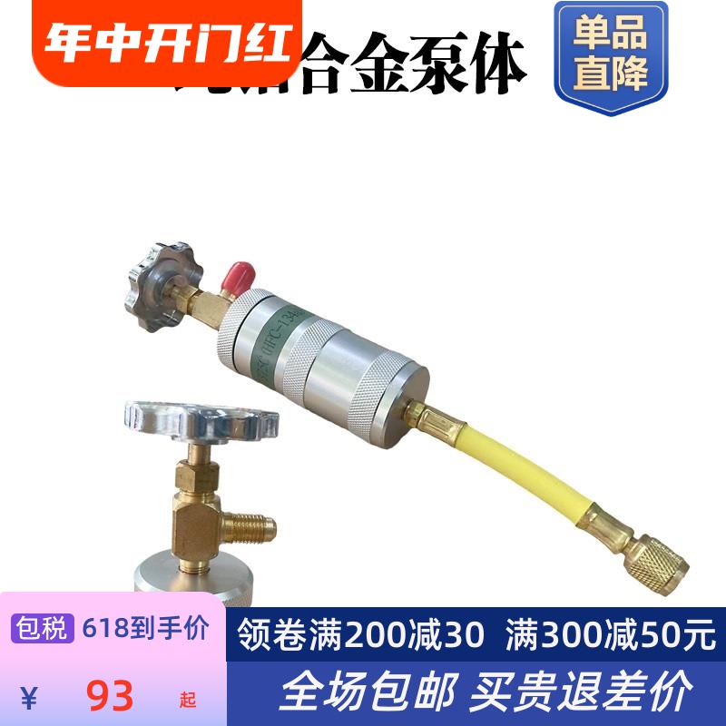 包邮汽车空调加注泵HFC-R134a冷冻油加油器家用R22R410R600免抽真-图0