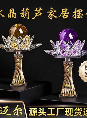 现货水晶葫芦摆件福禄莲花紫色球黄色家居玄关客厅办公室摆件装饰