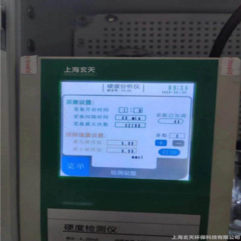 水质在线总硬度监测仪锅炉水软化水循环水钙镁离子总硬度测试仪,淘宝优惠券,粉丝福利购,淘宝优惠卷