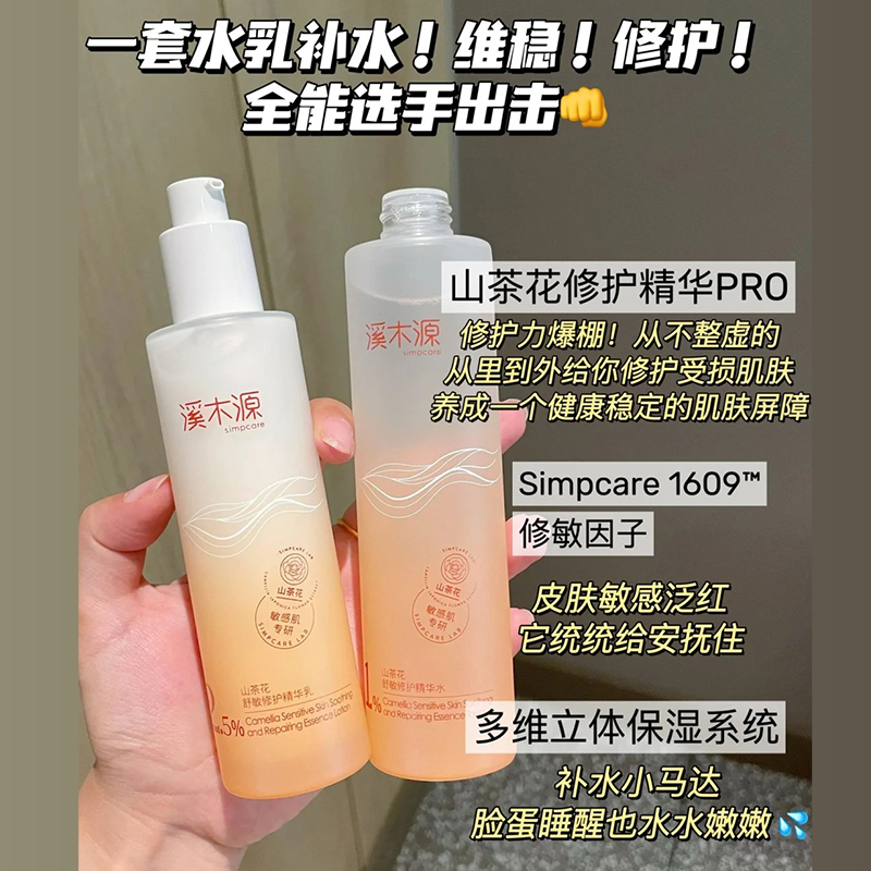 溪木源山茶花水乳精华水乳敏感肌爽肤水舒缓修护补水保湿敷敏感肌 - 图0