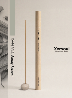 Xersoul司所药香系列长线香简装