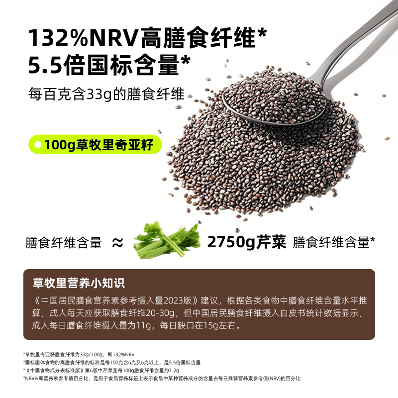 草牧里奇亚籽原料墨西哥即食饱腹健身高纤代餐冲调轻食280g*2瓶