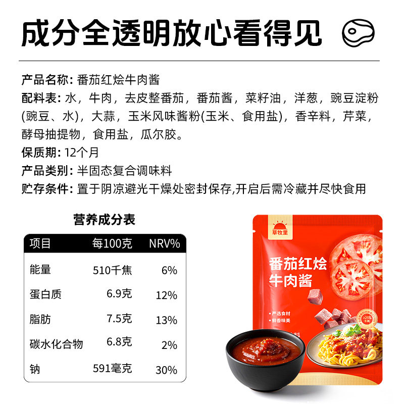 草牧里番茄红烩牛肉酱儿童拌饭面巴西牛肉新疆番茄减钠官方旗舰店,淘宝优惠券,粉丝福利购,淘宝优惠卷