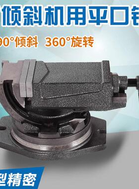 可倾斜平口钳精密万向角度平口钳万向台钳可旋转万向虎钳斜度夹具