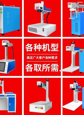 31度激光打标机金属不锈钢易拉罐激光雕刻机塑料玉石陶瓷打码刻字