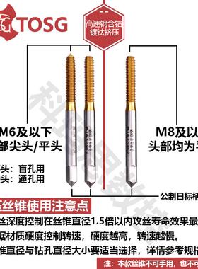 台湾进口TOSG大宝镀钛挤压丝锥M234568不锈钢用美制无屑挤压丝攻