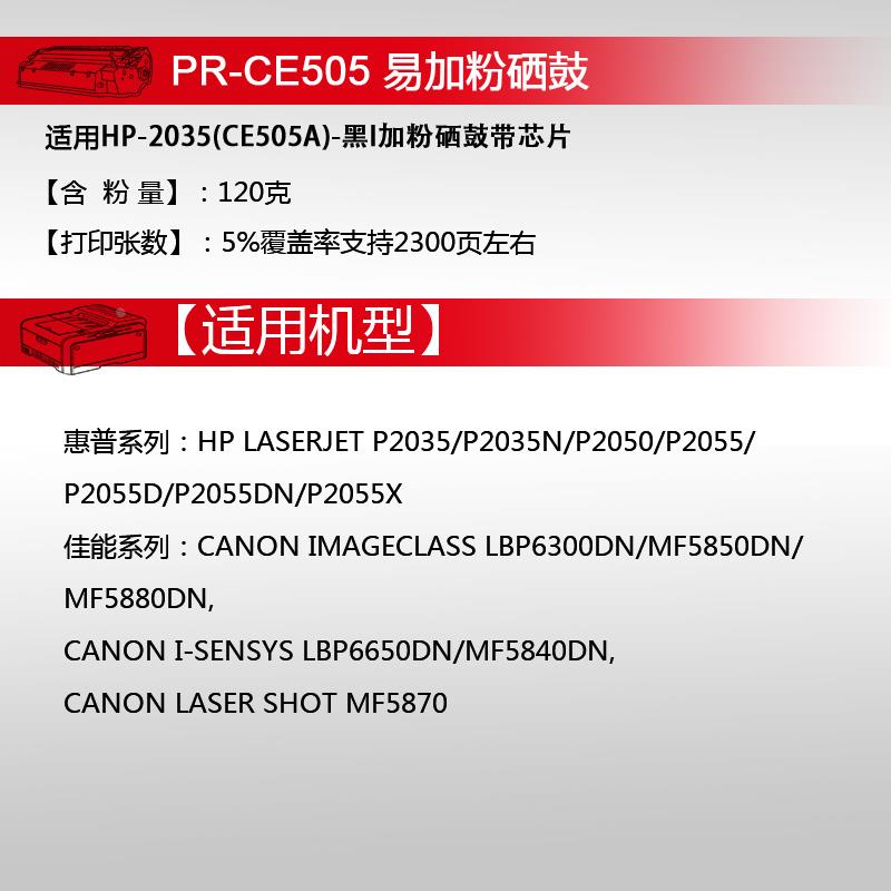 天威 易加粉适用HP05a硒鼓 惠普505A P2035D P2055DN CE505A硒鼓 - 图1