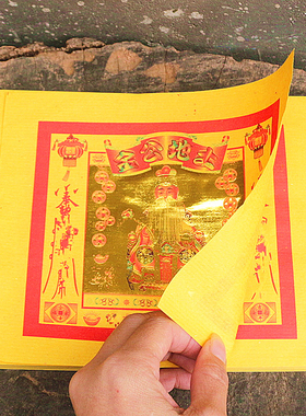 速发加厚8寸主地公金初一0五拜地土元宝折纸黄纸烧纸一包8十张