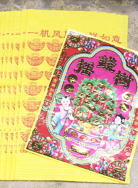 速发包邮黄纸泡还纸纸烧纸供奉纸礼财纸泡愿招佛纸财神纸一包