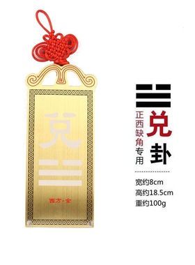 速发为字八卦补角牌离角火卦离卦挂图挂牌红色离卦牌房屋缺离摆件