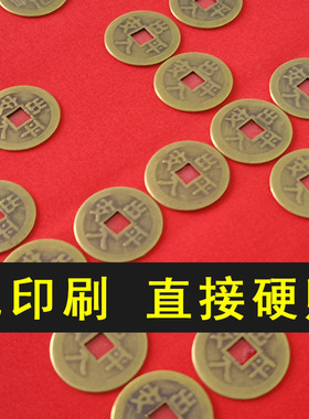 速发五钱压门槛石下币出入平安硬压入户门过厚石加门铜钱真成品