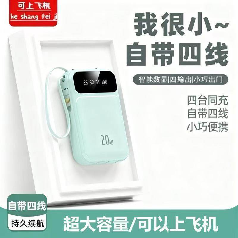自带4线20000毫安大容量耐用手机移动电源