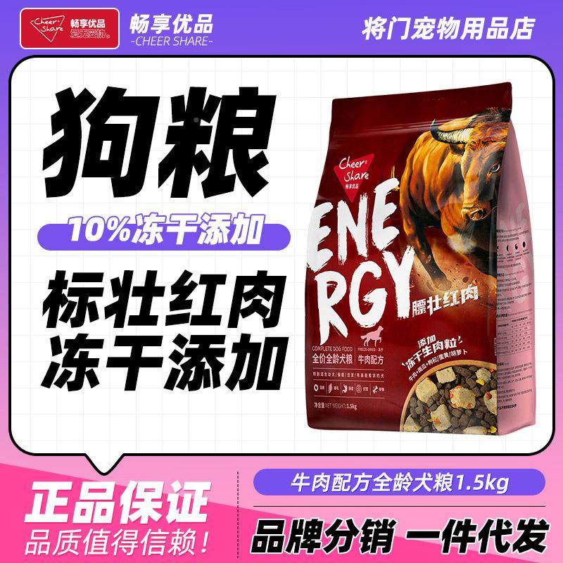 畅优TDV品5狗粮红肉冻享干牛肉味1.kg幼犬犬泰迪金毛博美通用成全,淘宝优惠券,粉丝福利购,淘宝优惠卷