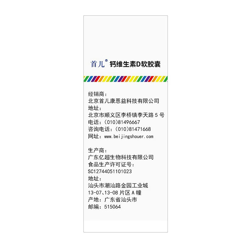 首儿钙维生素D3软胶囊婴幼儿童补维生素d3滴剂液体VD钙吸收30粒